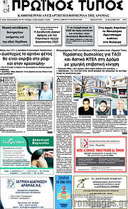 /Πρωινός Τύπος Δράμας