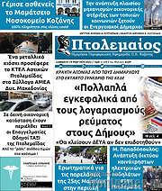 /Πτολεμαίος