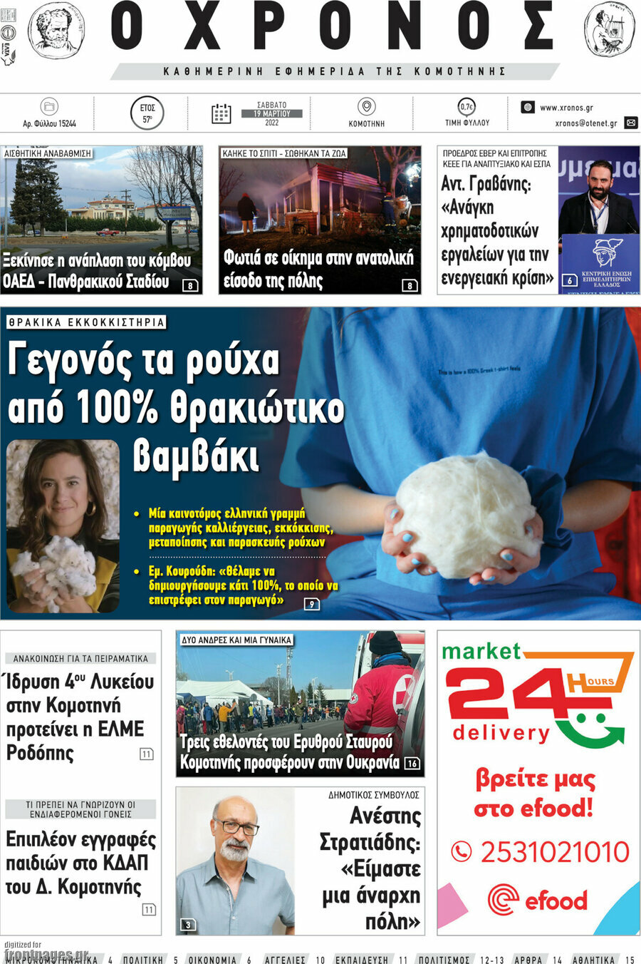 Χρόνος