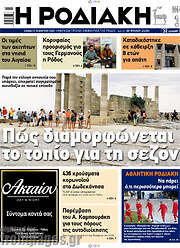 /Η Ροδιακή