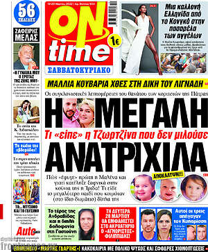 Πρωτοσέλιδο εφημερίδας ON time - protoselida