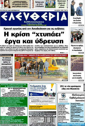 Πρωτοσέλιδο Ελευθερία