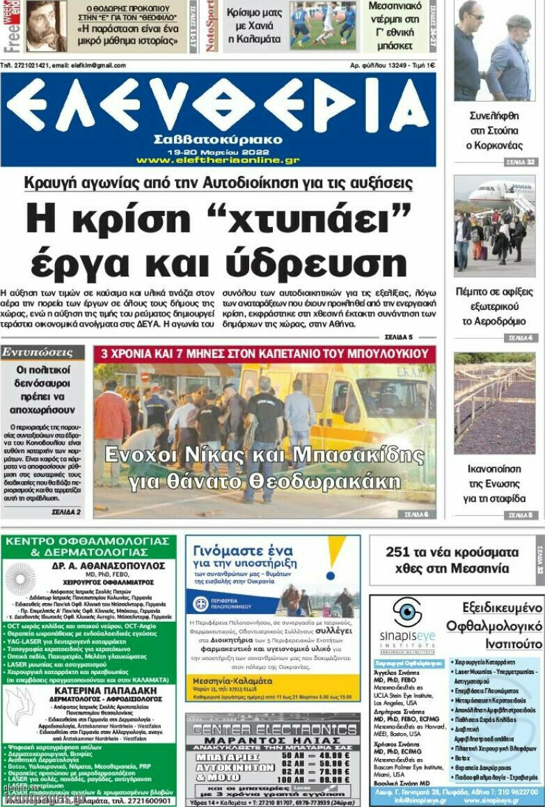 Ελευθερία