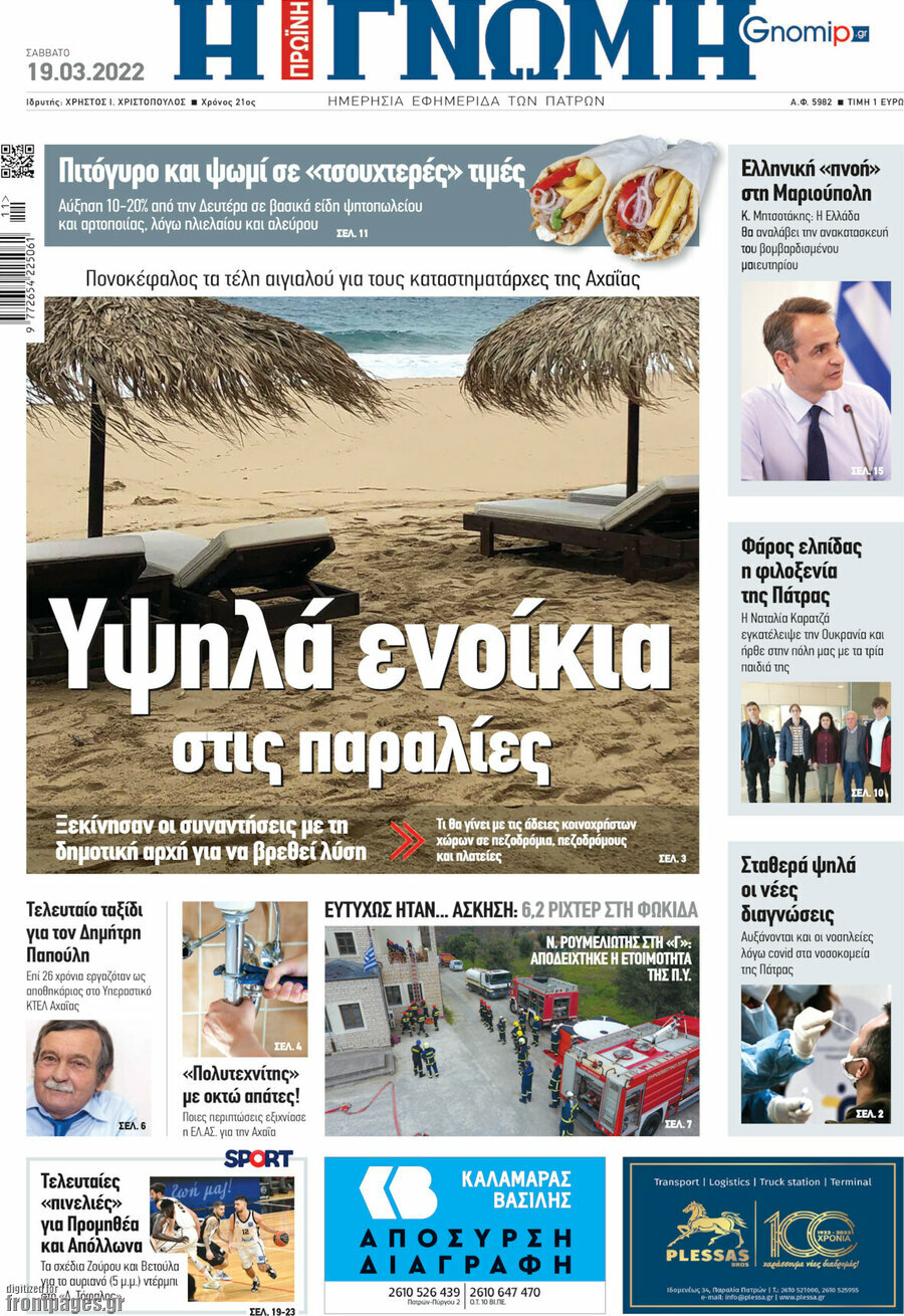 Η Γνώμη
