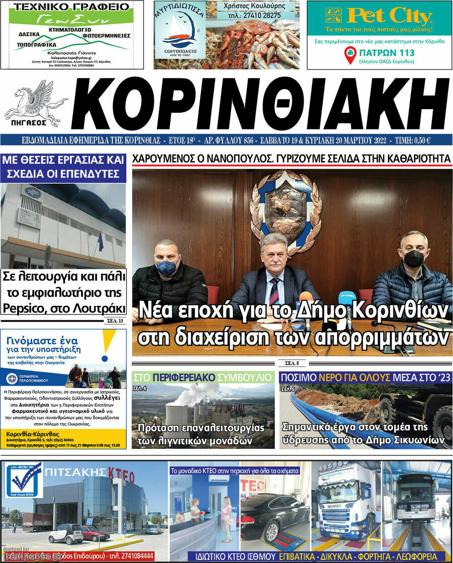 Κορινθιακή