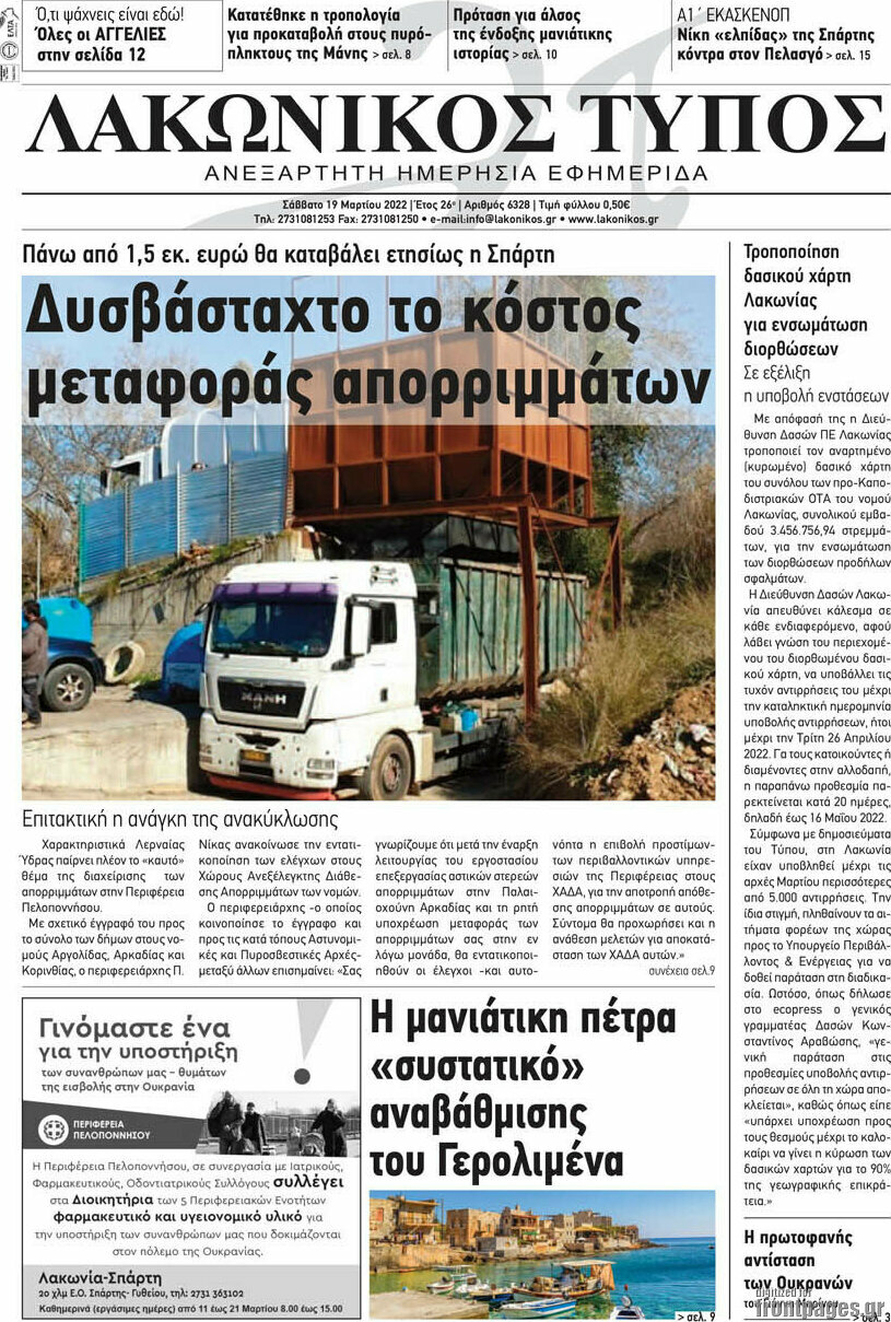 Λακωνικός Τύπος