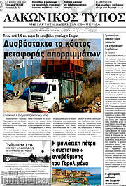 /Λακωνικός Τύπος