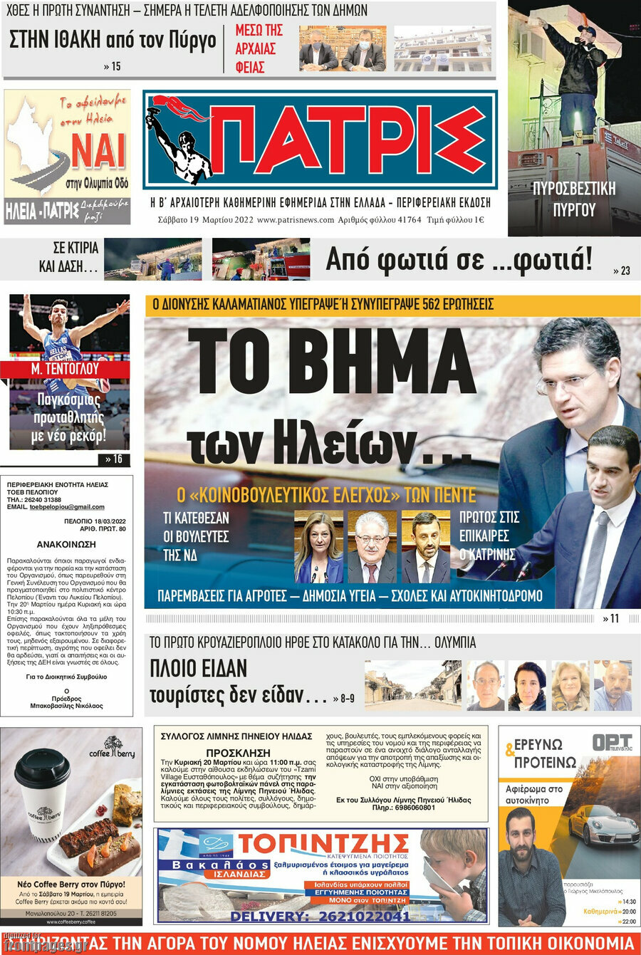 Πατρίς