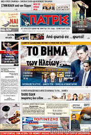 /Πατρίς