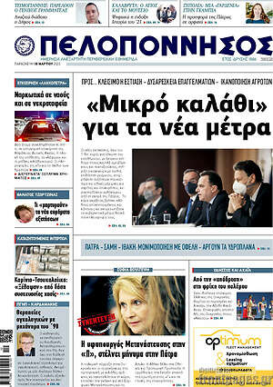 Πρωτοσέλιδο Πελοπόννησος