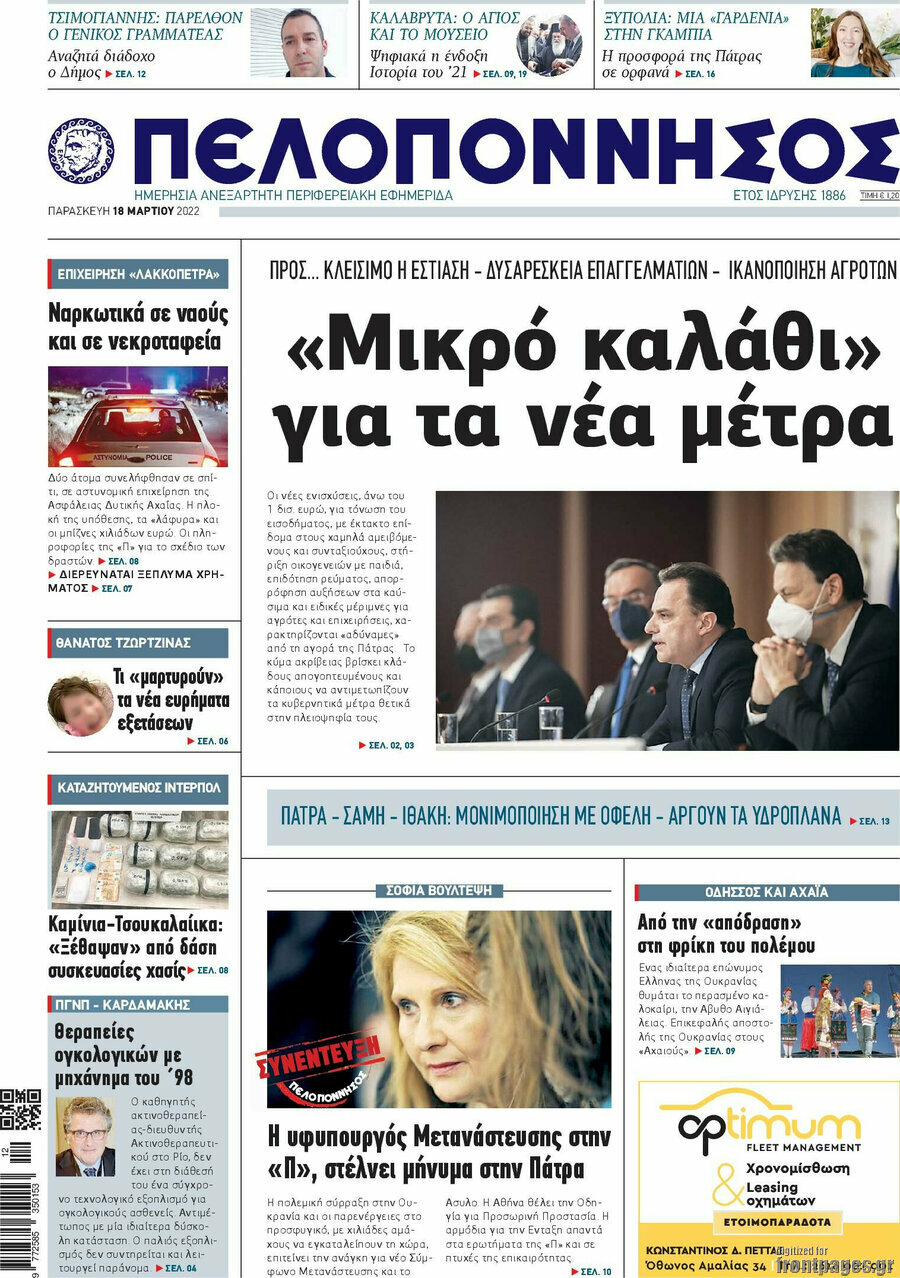 Πελοπόννησος
