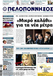 /Πελοπόννησος