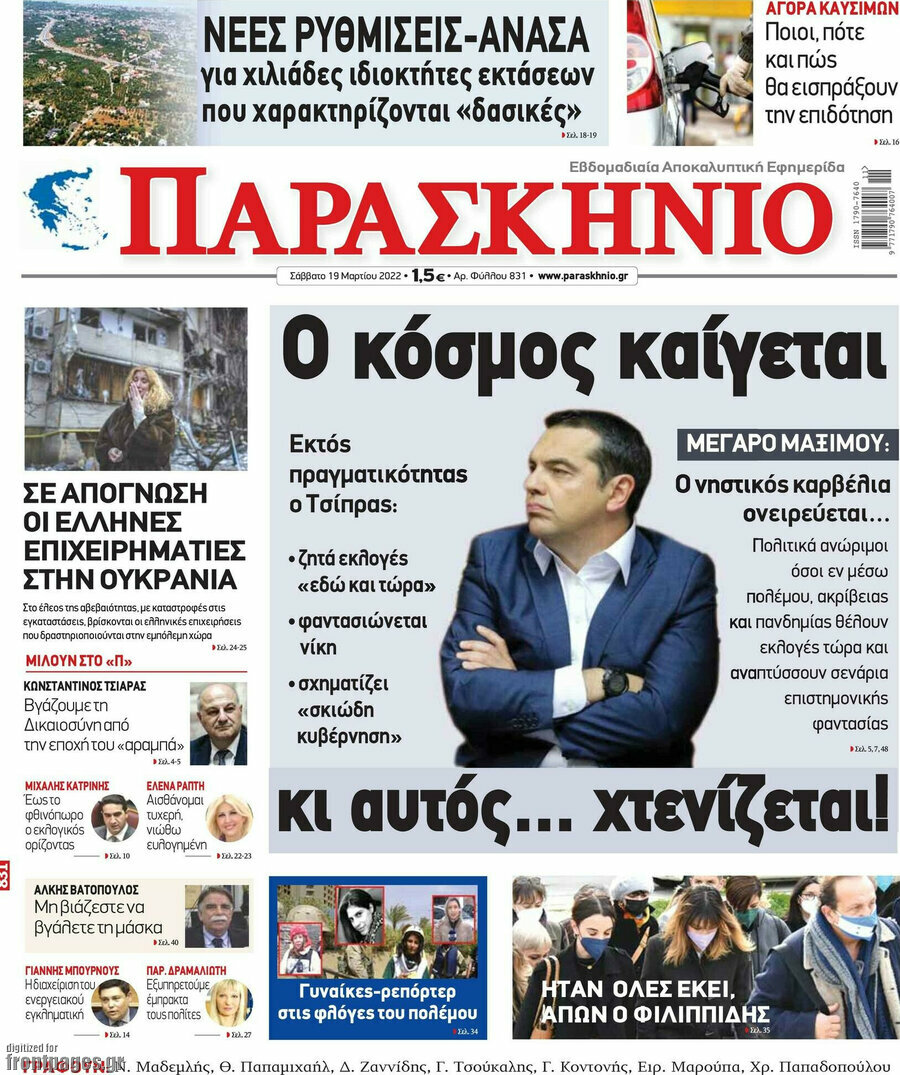 Παρασκήνιο