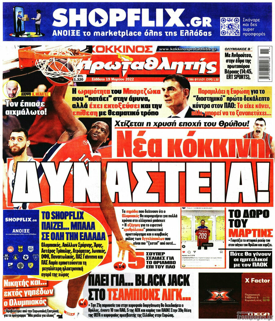 Πρωταθλητής