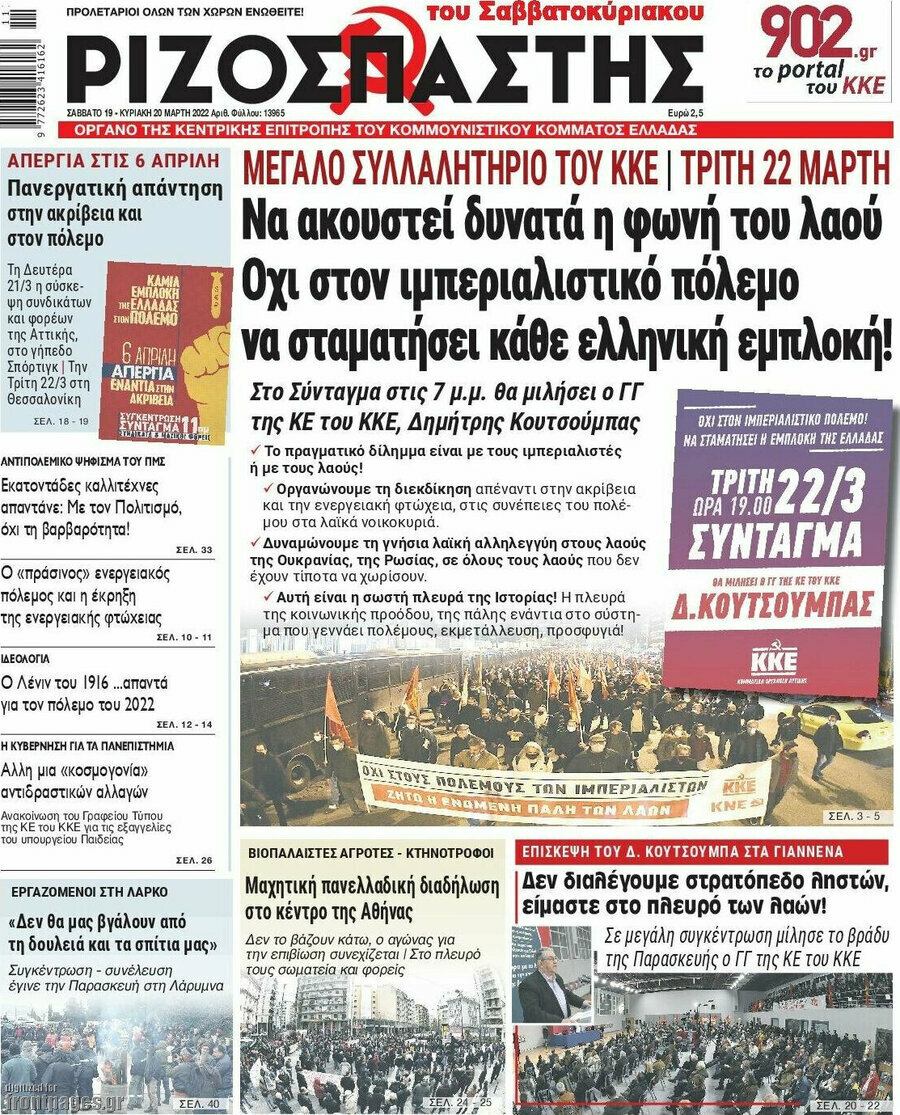 Ριζοσπάστης