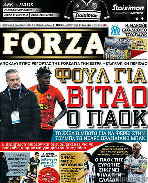 Πρωτοσέλιδο εφημερίδας Forza - protoselida