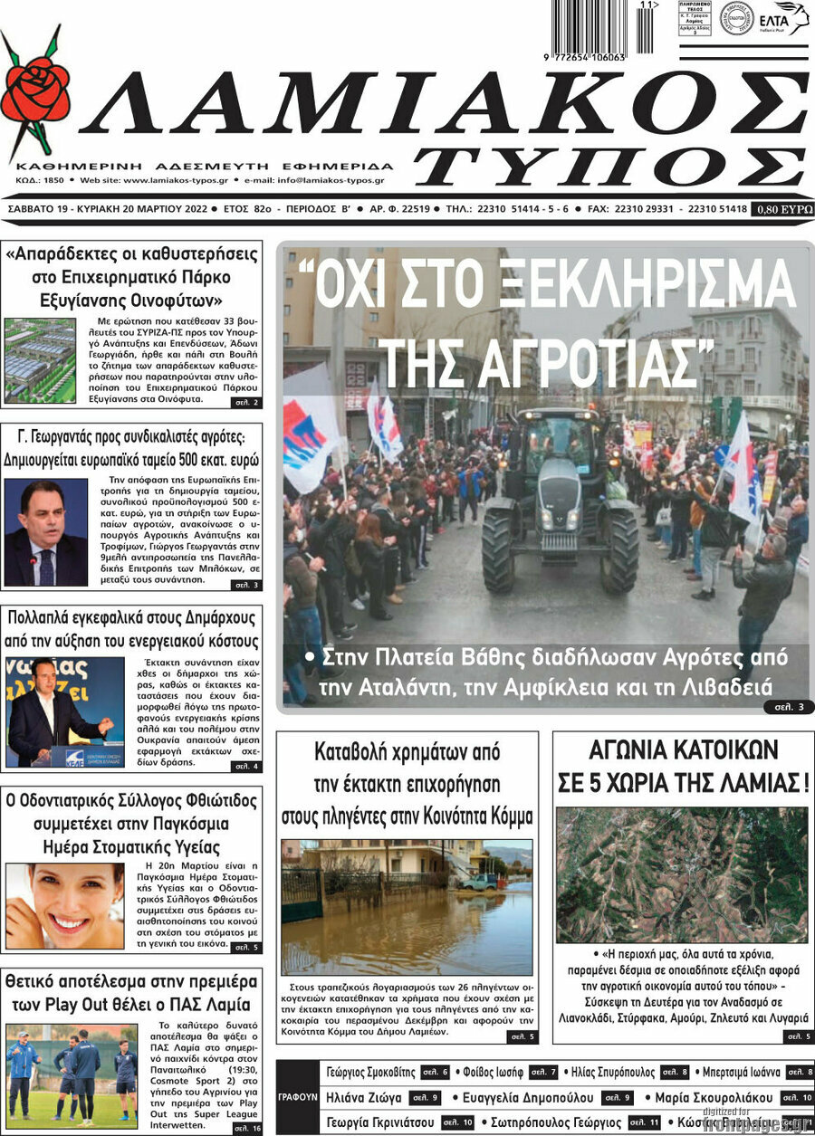 Λαμιακός Τύπος