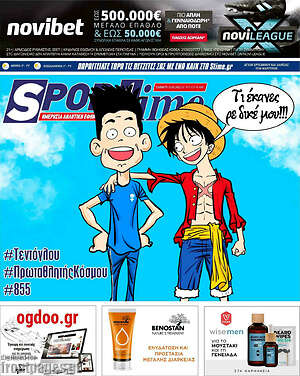 Πρωτοσέλιδο εφημερίδας SporTime - protoselida