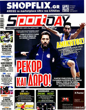 Πρωτοσέλιδο εφημερίδας Sport Day - protoselida