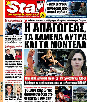 Πρωτοσέλιδο εφημερίδας Star press - protoselida