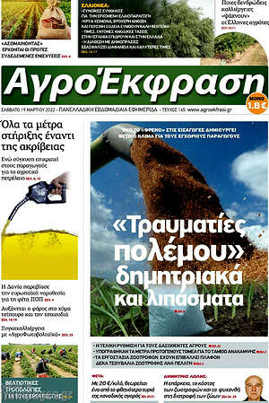 Πρωτοσέλιδο Αγροέκφραση