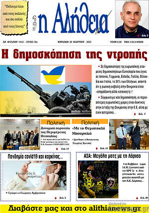 Πρωτοσέλιδο Η Αλήθεια
