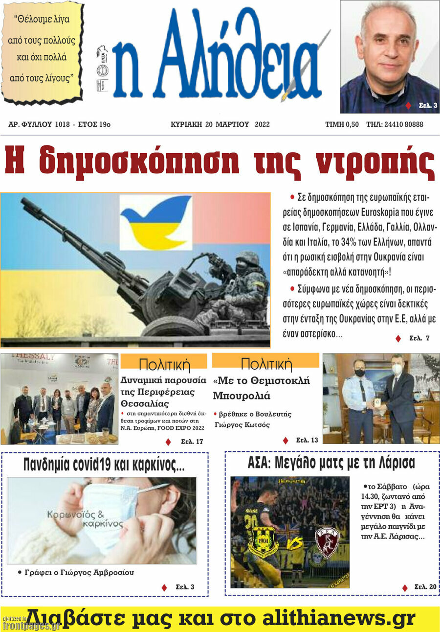 Η Αλήθεια