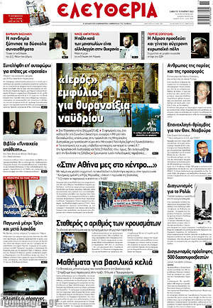 Πρωτοσέλιδο Ελευθερία