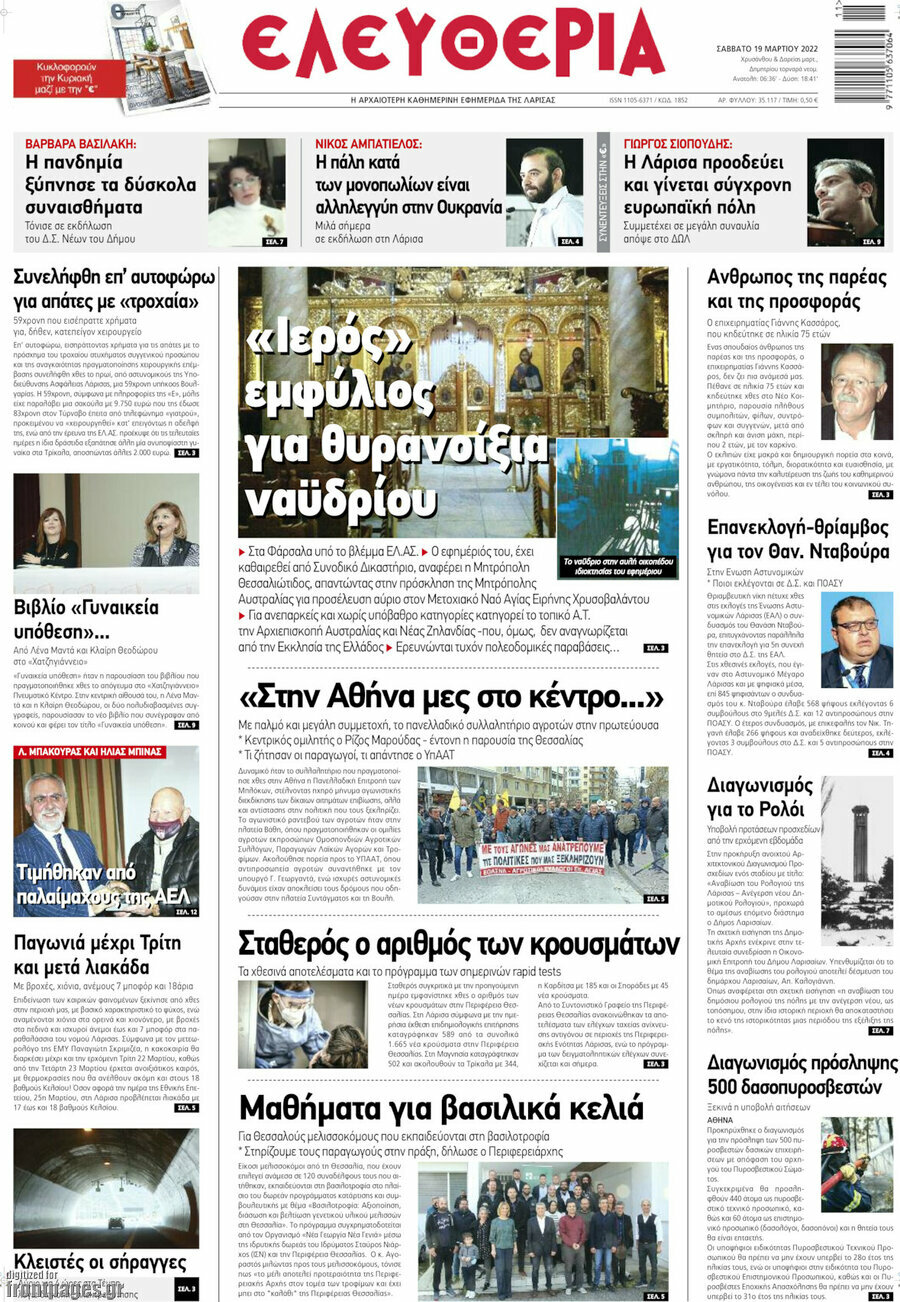Ελευθερία
