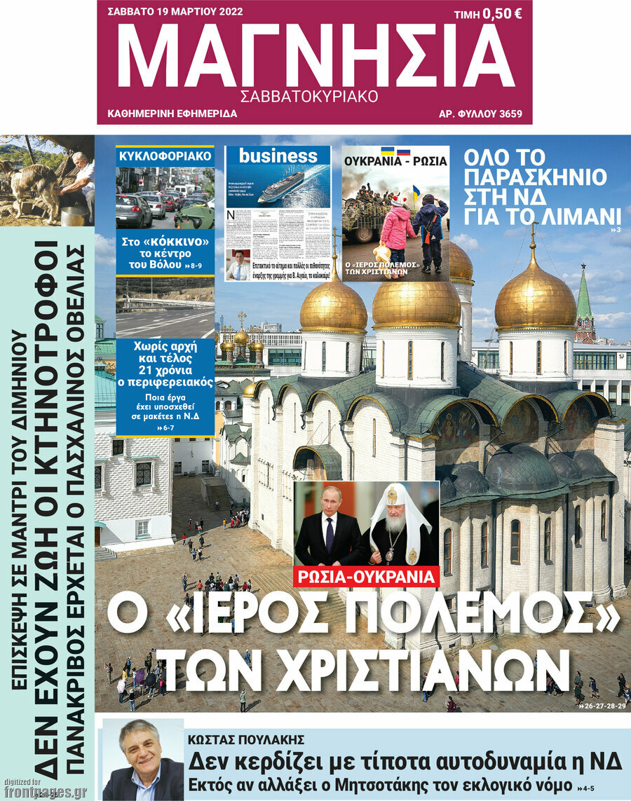 Μαγνησία