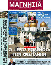 /Μαγνησία