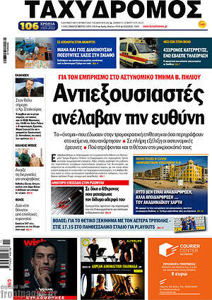 Πρωτοσέλιδο Ταχυδρόμος