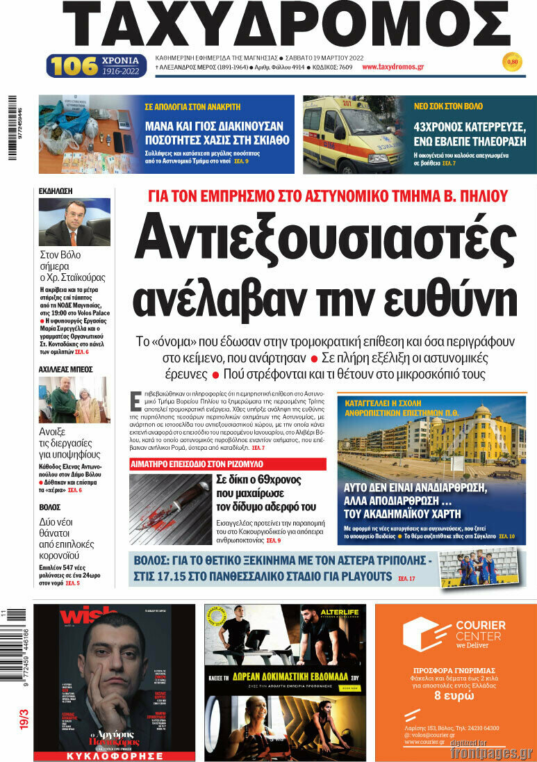 Ταχυδρόμος