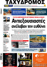 /Ταχυδρόμος
