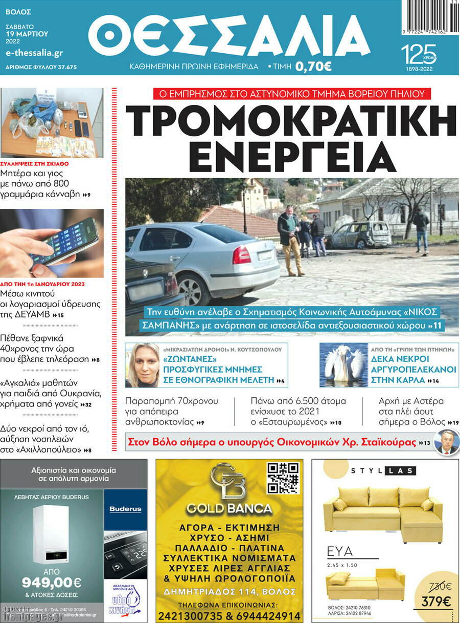 Θεσσαλία