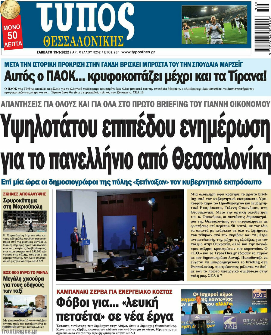 Τύπος Θεσσαλονίκης