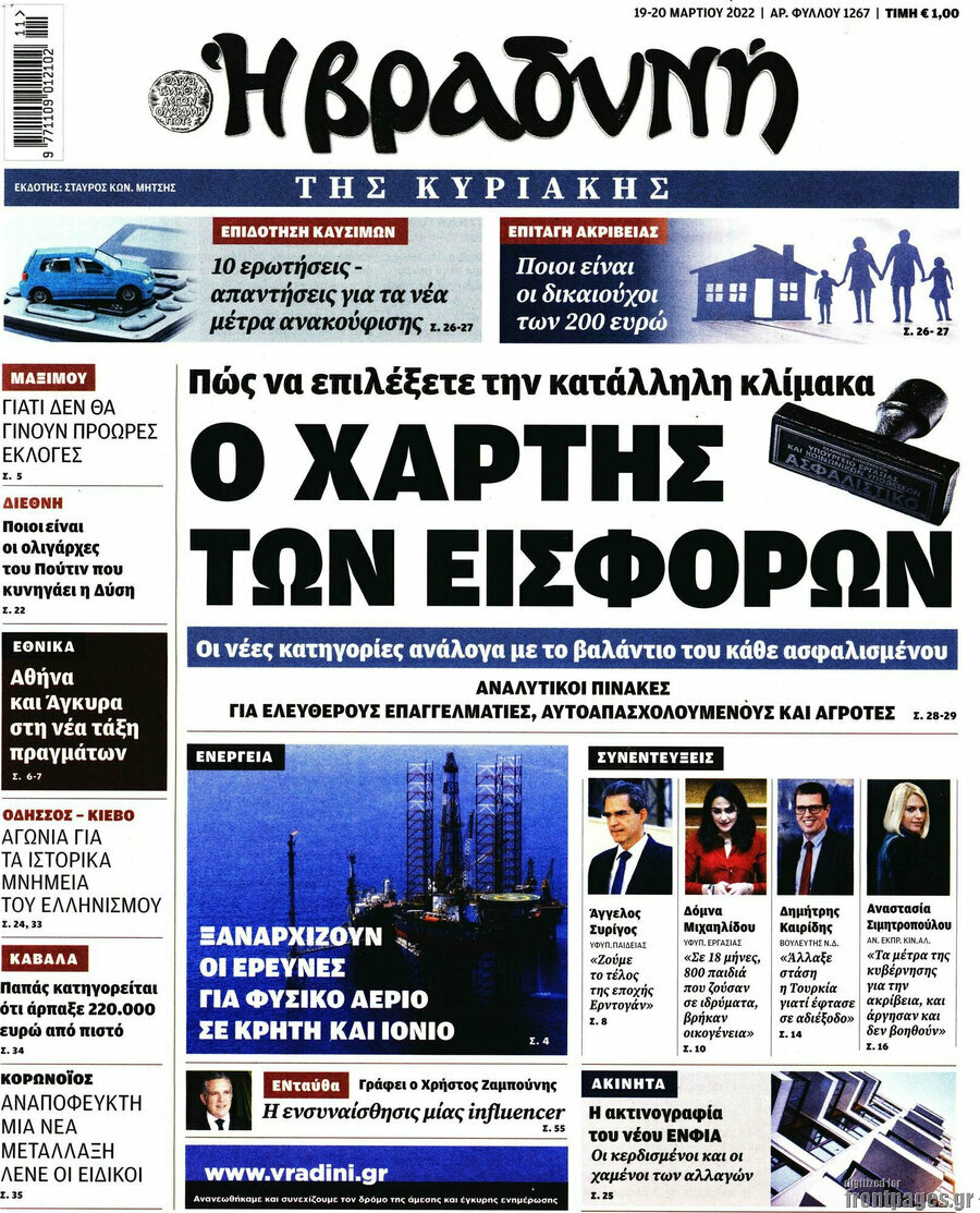 Βραδυνή