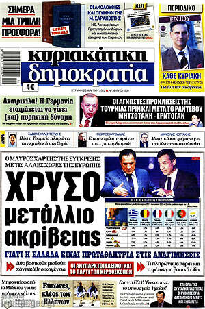 Πρωτοσέλιδο εφημερίδας Δημοκρατία - protoselida