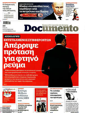 Documento: Απέρριψε πρόταση για φτηνό ρεύμα