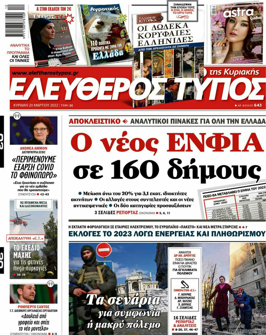 Ελεύθερος Τύπος
