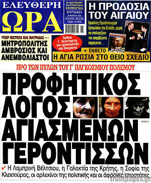 Πρωτοσέλιδο εφημερίδας Ελεύθερη ώρα - protoselida