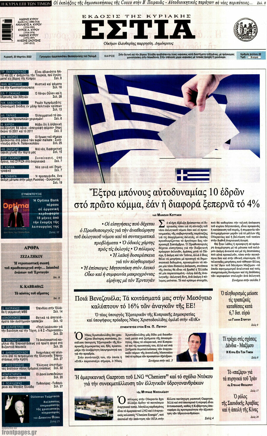 Εστία