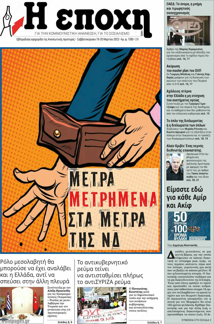 Η Εποχή