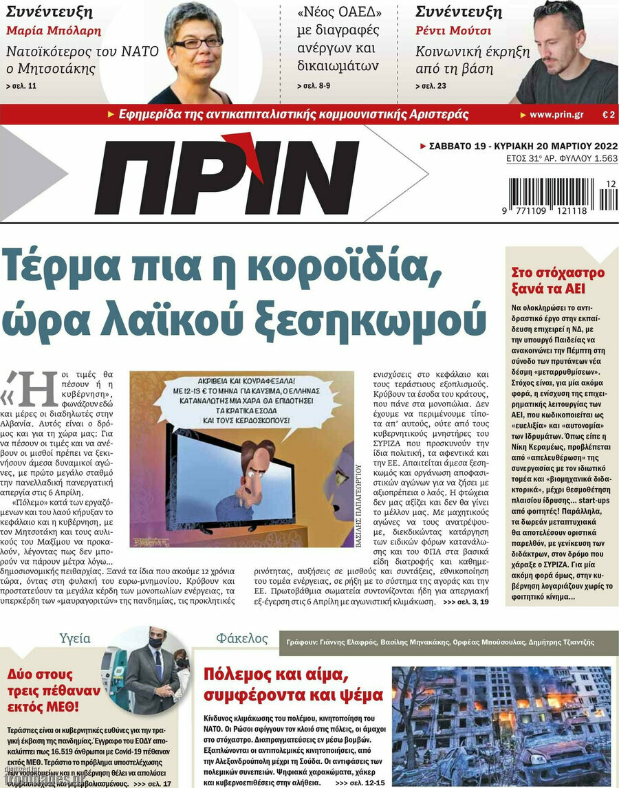 Πριν