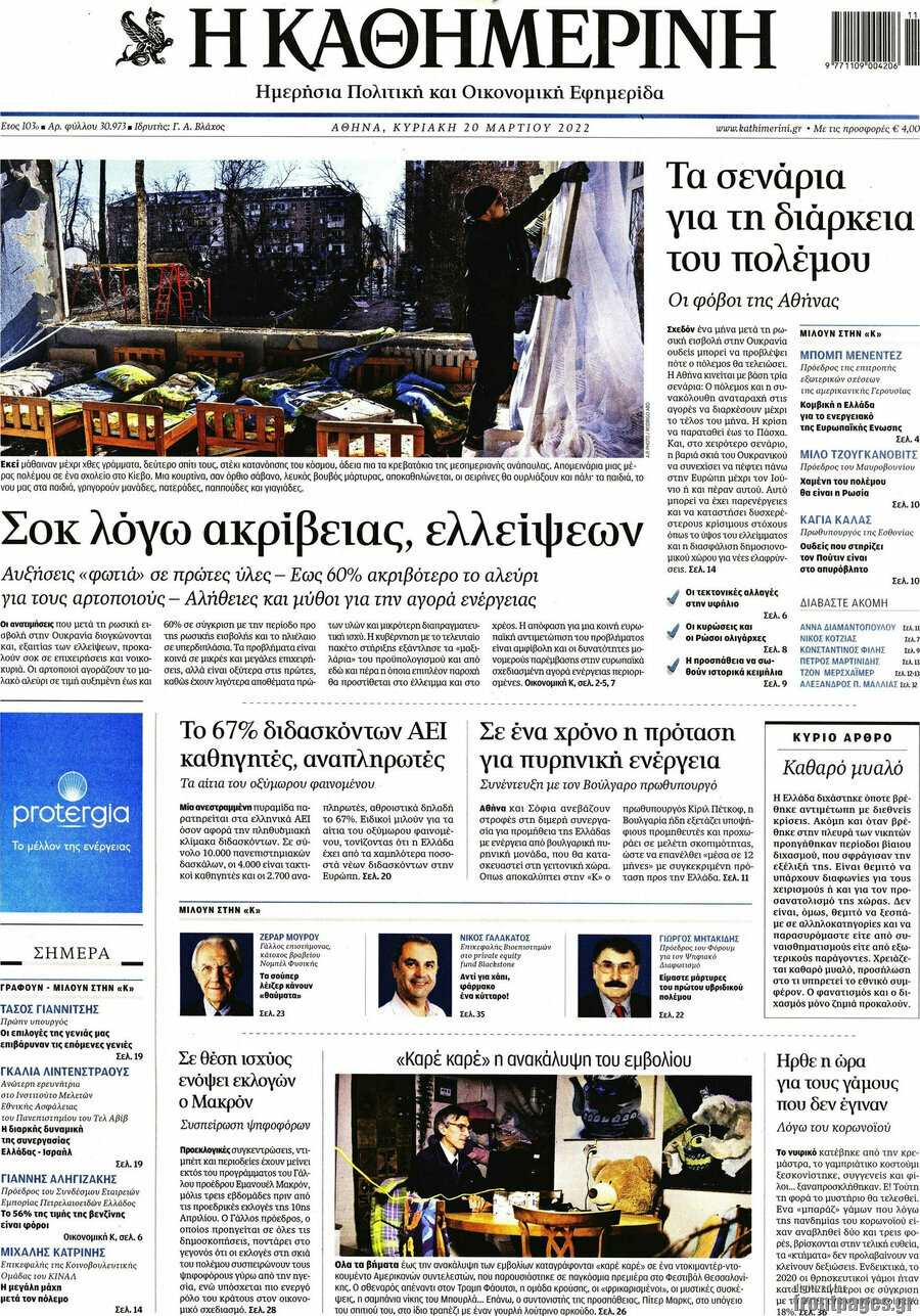 Η Καθημερινή