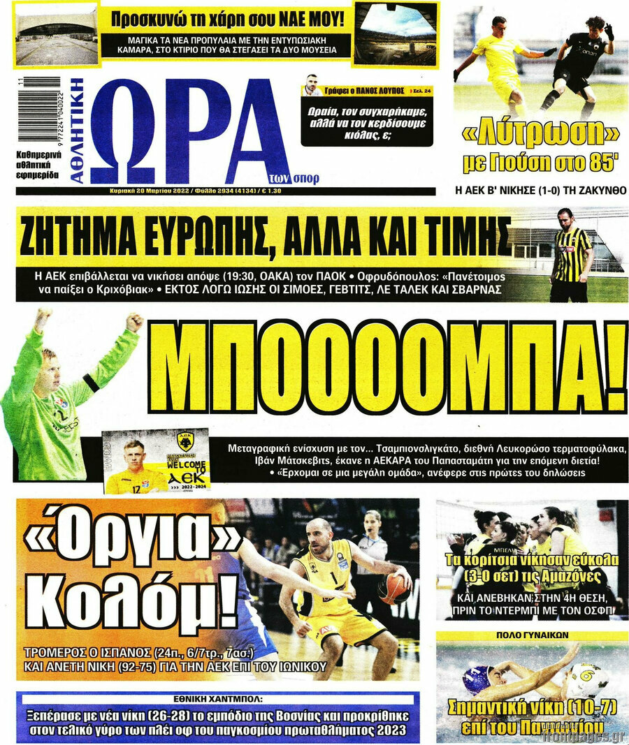 Η Ώρα των Σπορ