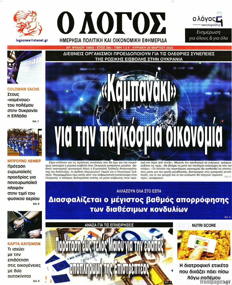 Ο Λόγος