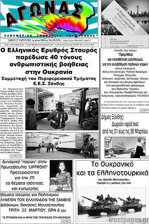 Πρωτοσέλιδο Αγώνας