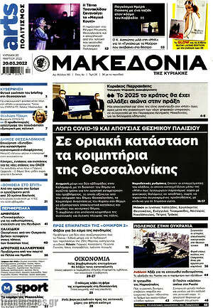 Μακεδονία: Σε οριακή κατάσταση τα κοιμητήρια της Θεσσαλονίκης