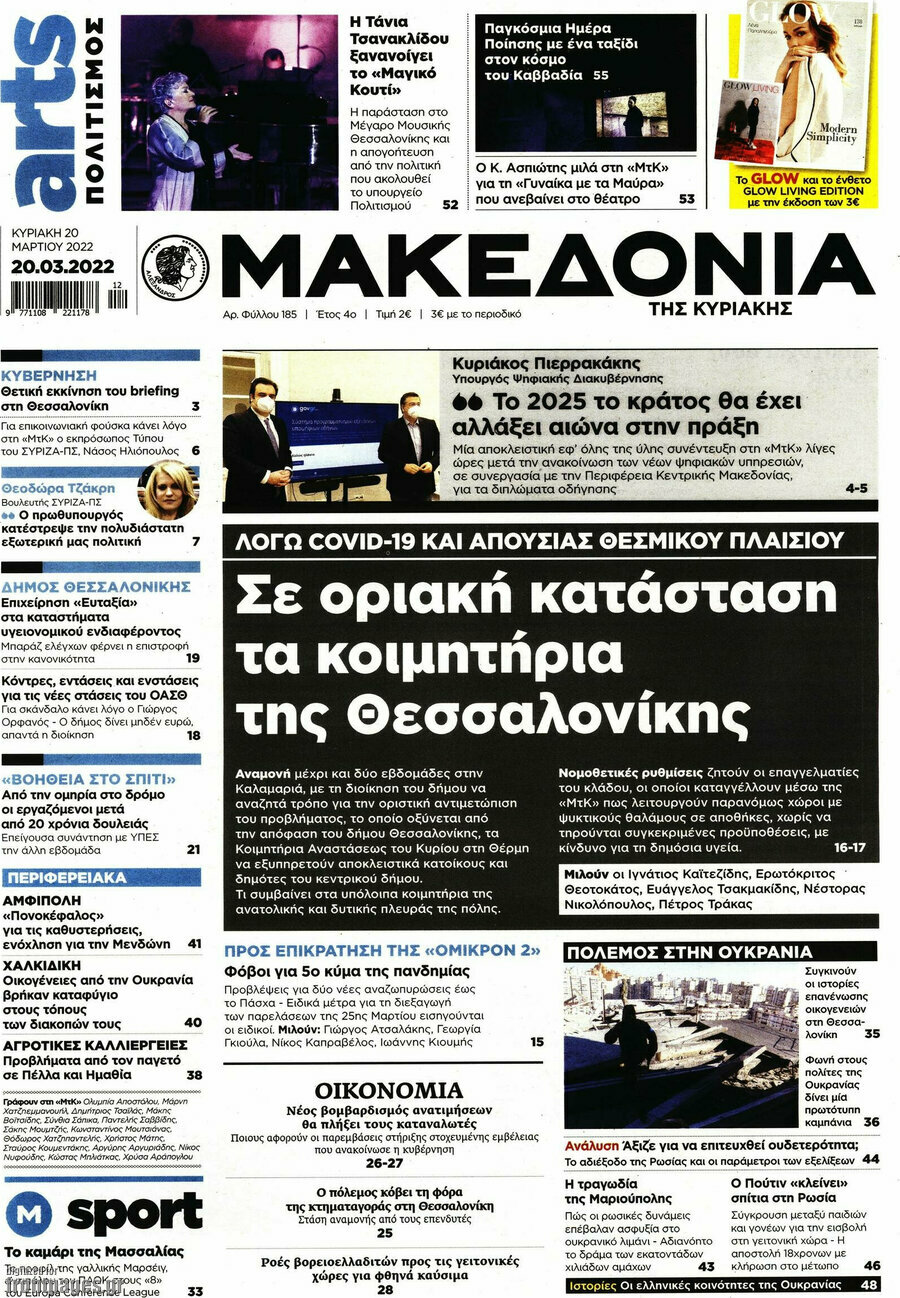 Μακεδονία